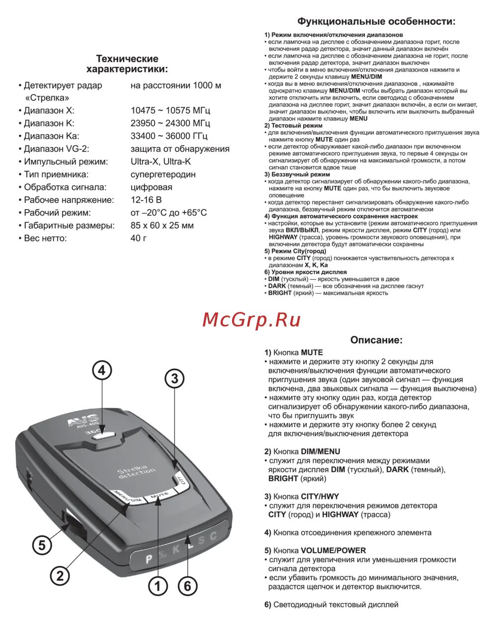 Радар-детектор обозначение букв. Радар детектор расшифровка кнопок. Диапазоны радар детектора. Антирадар обозначения букв. Режимы радар детектора