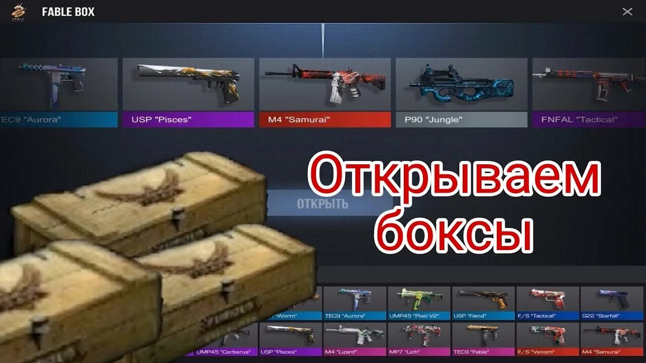 Какой бокс открыть в standoff 2. Открытие бокса в standoff 2. открываю боксы в стандофф. бокс в стэндофф 2 новый 2025. какой самый окупаемый бокс в standoff 2.