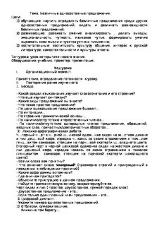 Чопорный черт диктант
