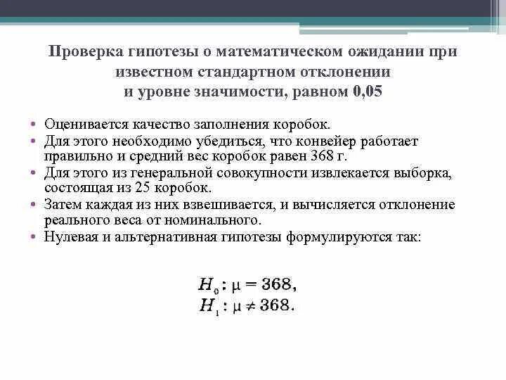 Нужно ли проверять гипотезу. Проверка гипотезы о математическом ожидании. Проверка гипотез. Проверка гипотезы о равенстве математических ожиданий. Проверка гипотез о значениях математического ожидания.