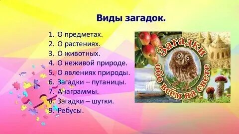 Презентация по литературе 1 класс загадки
