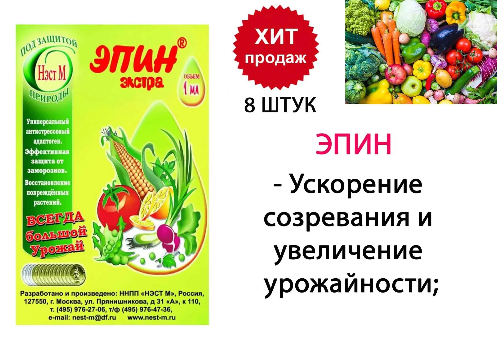 Можно ли эпином поливать рассаду. Стимулятор Эпин-Экстра 1 мл. Стимулятор роста "Эпин-Экстра" 1мл. Эпин-Экстра 1 мл стимулятор роста (НЭСТ-М). Эпин 2 мл.