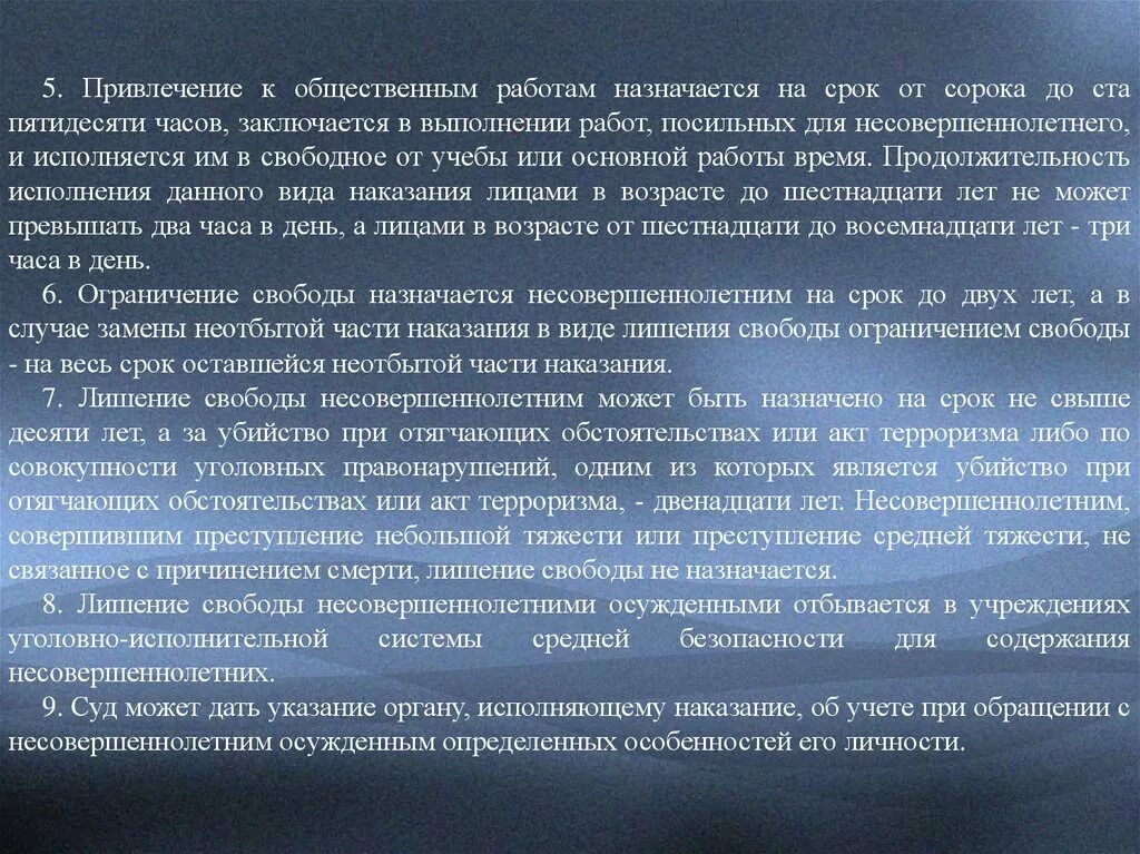 Лишение свободы может быть назначено на срок. Привлечения к общественным работам. Уголовный кодекс общественные работы. Лишение свободы назначается несовершеннолетним на срок не более. Длительность общественных работ.