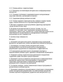 Должностная методиста школы