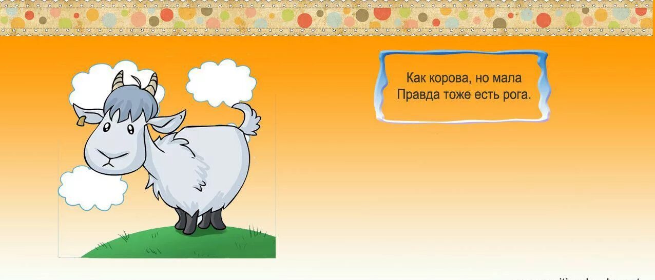 Отгадай загадку цвет белый