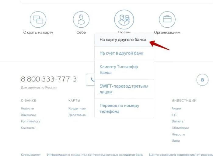 Сколько переводов на карту тинькофф. Тинькофф перевести деньги. Реквизиты карты тинькофф. Тинькофф с карты на карту. Перевести деньги с телефона на карту тинькофф.