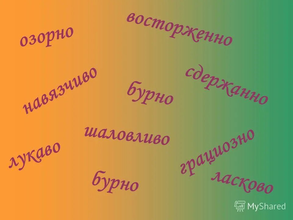 синонимы прилагательные. надежда синоним. слова синонимы прилагательные. синоним к слову неправильный ответ. синоним к слову поколение.