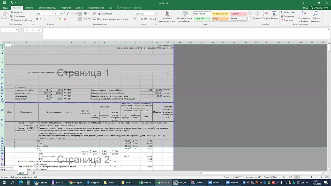 Локальная смета по 421 пр. Смета в эксель. Форма сметы в excel. Форма локальной сметы по 421/пр. Методика 421 2022