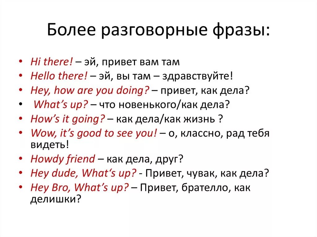 Поить на английском. Самые основные фразы на английском языке с переводом. Фразы на английском для общения. Самые нужные фразы в английском языке с переводом. Разговорные фразы на английском языке с переводом.