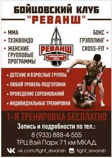 Расписание бойцовского клуба