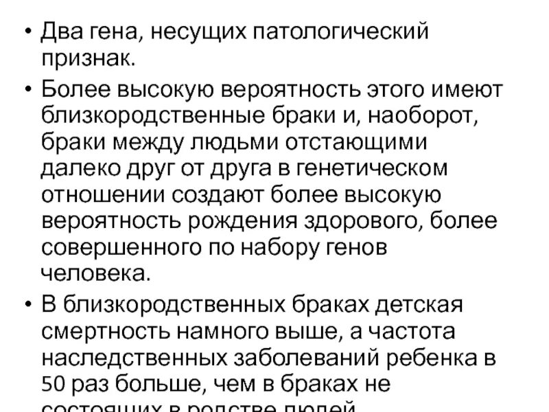 Наследственные заболевания в близкородственном браке. Близкородственные браки последствия. Близкородственный брак это в биологии. Родственные браки генетика. Почему близкородственные браки