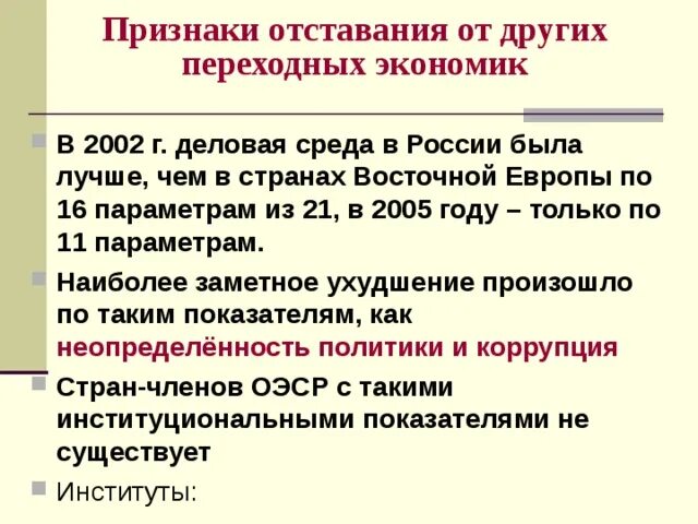 Экономическое отставание россии. Страны с отсталой экономикой. Признаки отсталого государства. Характеристика отсталых стран. Признаки переходности в экономике.