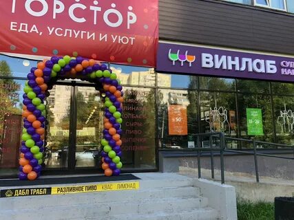 Винлаб каширское шоссе