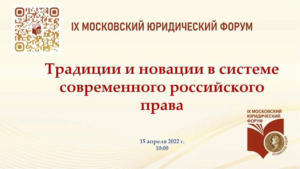 Трансформация ценностей в контексте исторических событий. Искусство в xxi веке: традиции и новации. Традиции и новации мгюа. Традиции и новации в российском праве. Традиции и новации в российском праве.