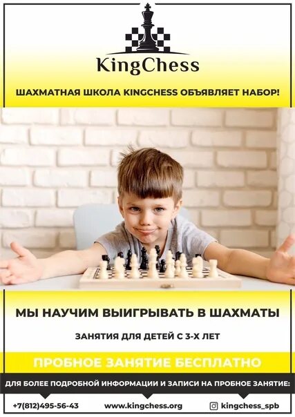 Кингчесс. Шахматная школа Кстово. Шахматная студия ведет набор детей. Набор на шахматы для детей реклама. Kingchess.