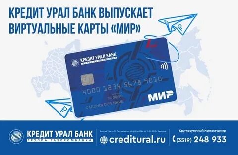 Кредит урал банк карта