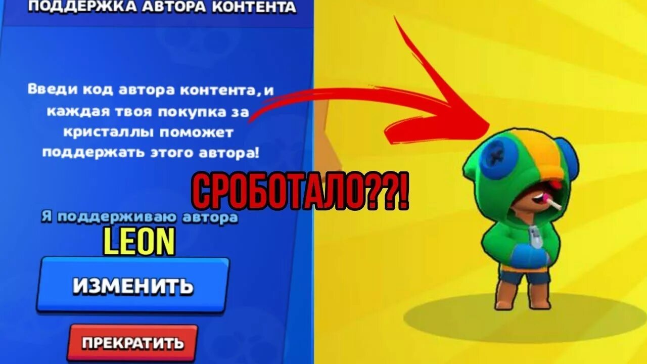 Коды на браво старс 2024 год. Код в БРАВЛСТРАС на ЛЕГУ. Код на Леона в Brawl Stars. Промокод на Леона в БРАВЛ старс.