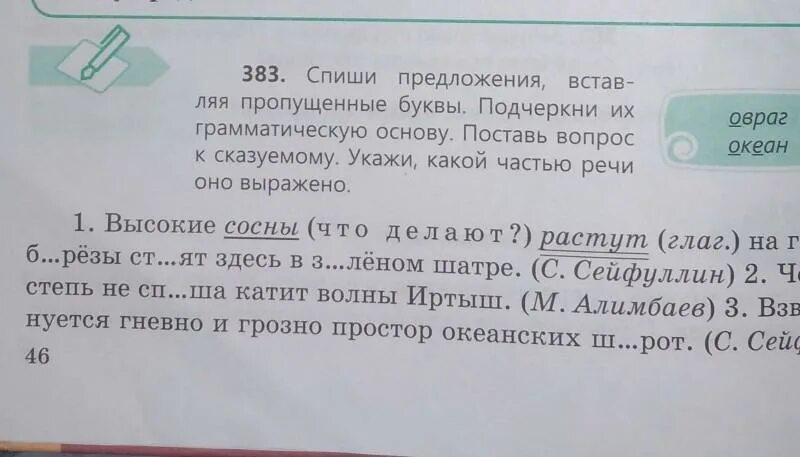 Спиши предложения подчеркни основы. Спиши предложение. Списать предложения подчеркнуть грамматическую основу. Спишь предложение подчеркнул грамотическую основу. Спиши предложение подчеркни основу.