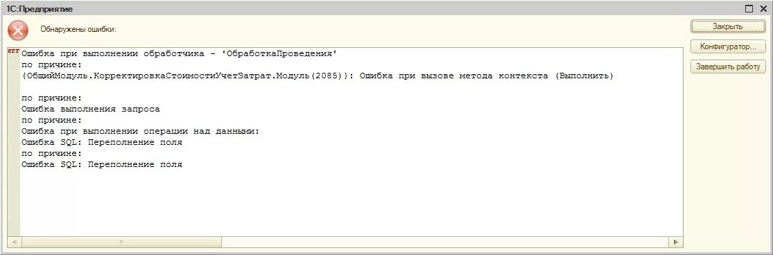 Ошибка при выполнении обработчика обработкапроведения