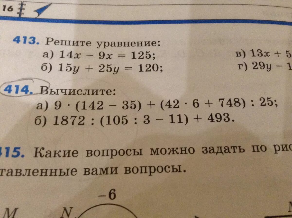 Вычисли 50 6. . Вычислите: а) ; б) .. 5.142 Вычислите: 50 * 10. Решение примера 6.748 / 14. . Вычислите а)-43+11·8 б)-34+16·6 в)39-14·7 г)(-8,9+3,8)·0,9 д)32·(2,8-3,4) е)-8,8+6,5·1,6.