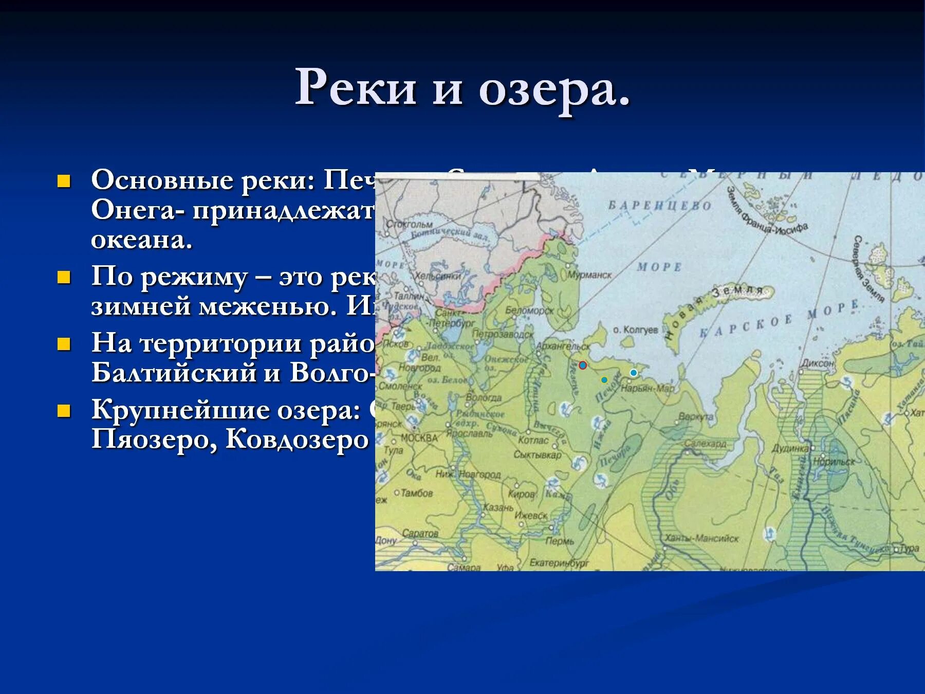 Центральный город европейского севера. Водные ресурсы европейского севера. Природные условия европейского севера.