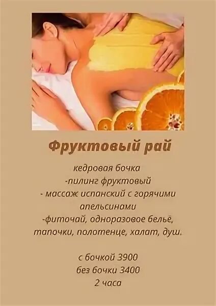 массаж пенза объявления