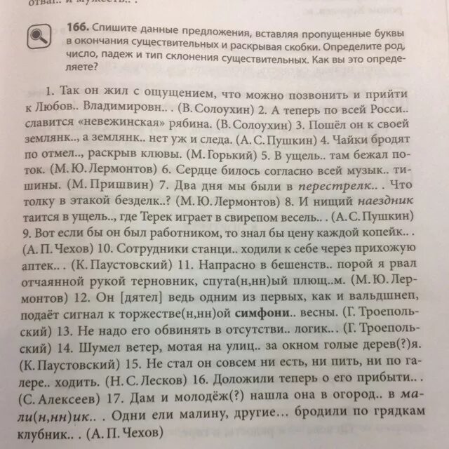 Так он жил с ощущением что можно позвонить и прийти к любовь. Спишите предложения вставляя пропущенные окончания. Так он жил с ощущением что можно позвонить. Спишите данные предложения.