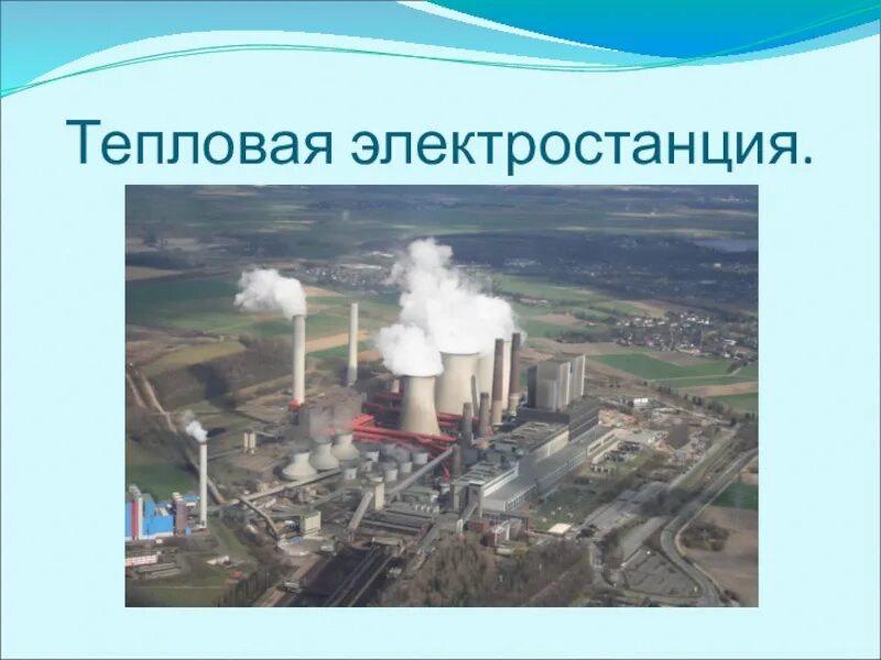 Тип электростанции 4. Тепловые электростанции физика. тепловые электростанции типы. тепловые электростанции россии используют преимущественно. типы электростанций урала.