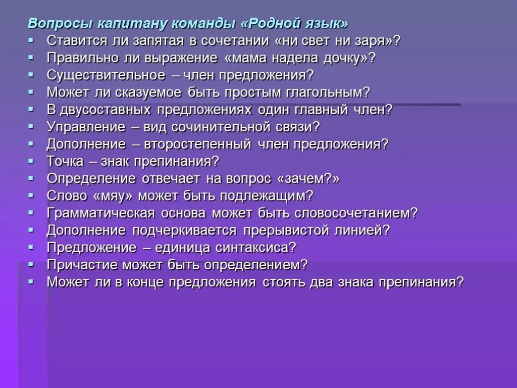 Вопросы на тему родной язык. Вопросы для родных. Вопросы про родной язык. Вопросы по языкам. Слова на тему родной язык