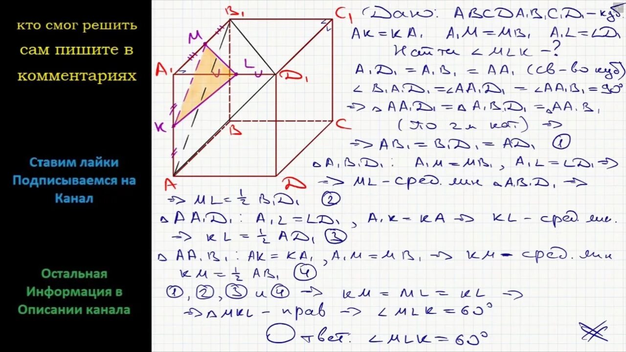 2.047 В Кубе abcda1b1c1d1 точка м середина b1c1 точка f середина d1c1. В Кубе abcda1b1c1d1 точка k середина ребра aa1 точка l середина. В Кубе ABCDA_1b_1c_1d_1 точка k — середина ребра AA_1,. В Кубе abcda1b1c1d1 точка k середина ребра aa1 точка. Диагональ bd параллелограмма abc