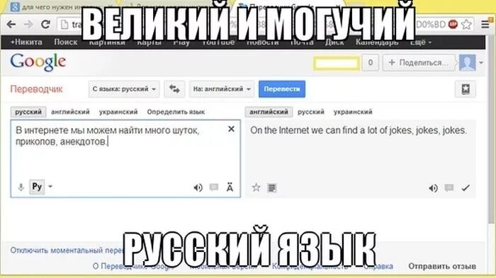 Русский язык шутит. Приколы с переводчиком с русского. Русские приколы на английском. Шутки про русский язык. Приколы с переводчиком.