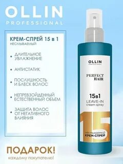 Крем 15 в 1 ollin отзывы