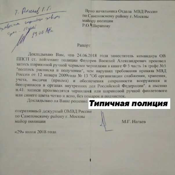 Что такое рапорт. Рапорт образец. рапорт о проделанной работе. форма написания рапорта. как писать рапорт образец.