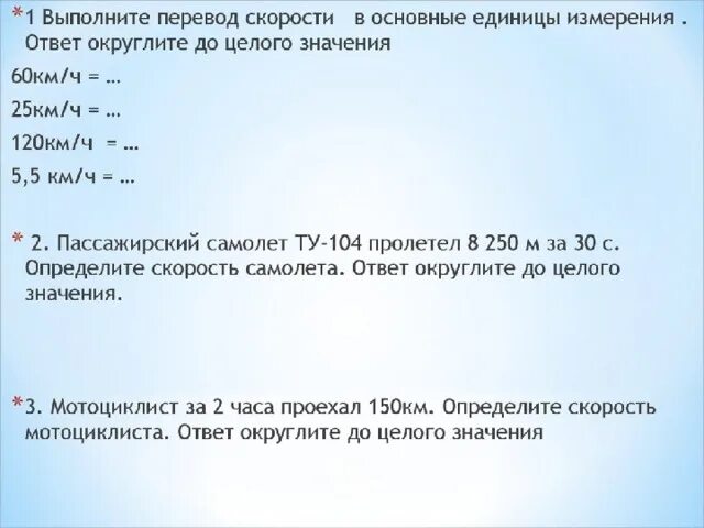 Как перевести скорость в минутах в часы. Перевод скорости. Перевод единиц скорости. Как переводится скорость. С-1 скорость перевод.