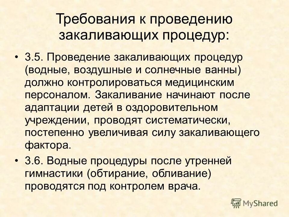 Основные принципы проведения закаливания. Организация проведения индивидуальных закаливающих процедур. Перечислите принципы эффективного закаливания. Организация проведения индивидуальных закаливающих процедур. Методика проведения закаливания.