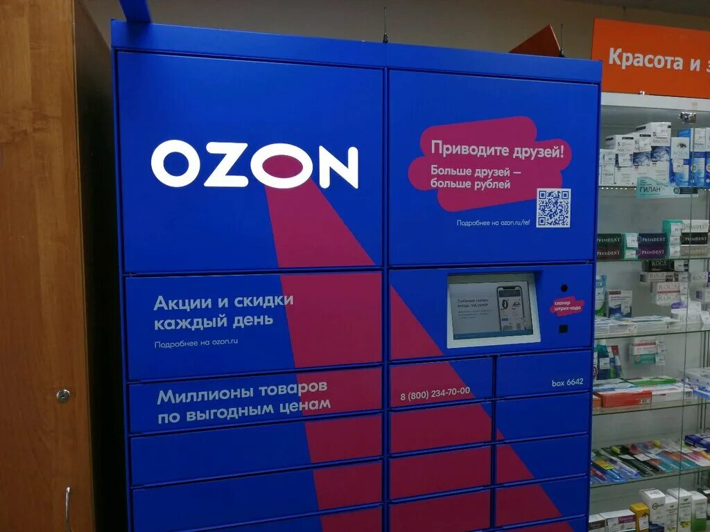 Озон ижевск пункты выдачи. Пункт выдачи Озон. Пункт выдачи Озон Ижевск.