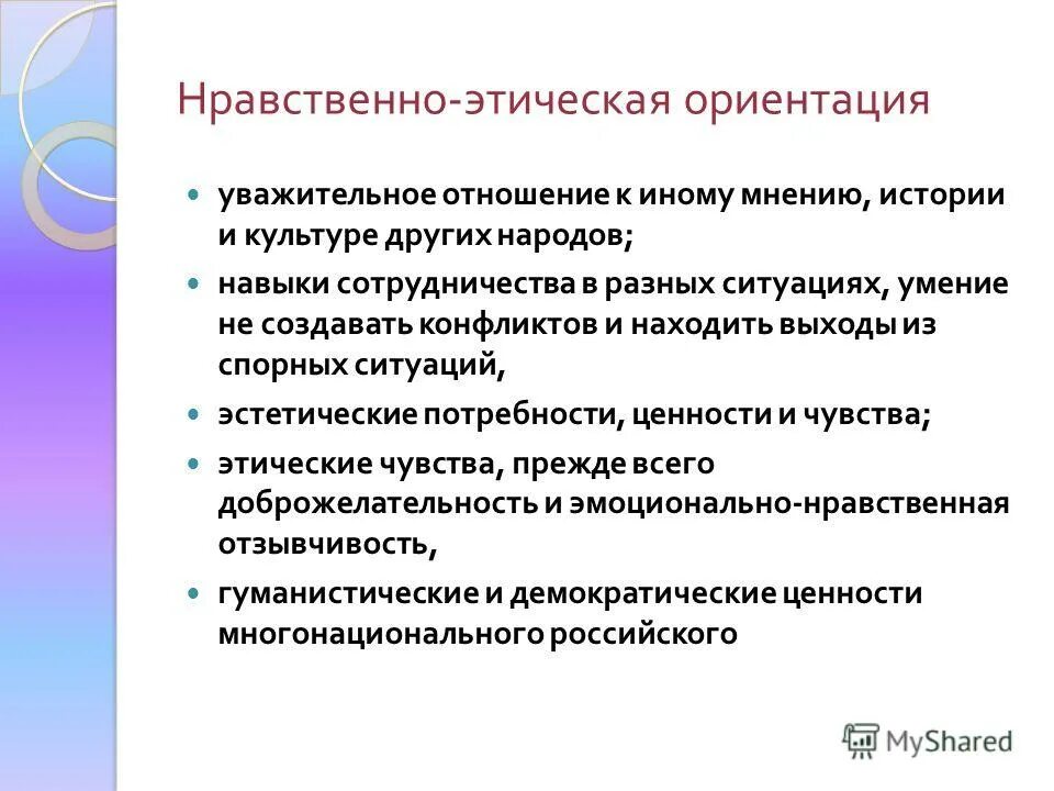 Нравственный интерес это. Нравственность иморали. Нравственность определение. Нравственно этические ориентиры это. Нравственные ценности личности.