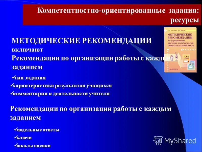 методическая характеристика задачи