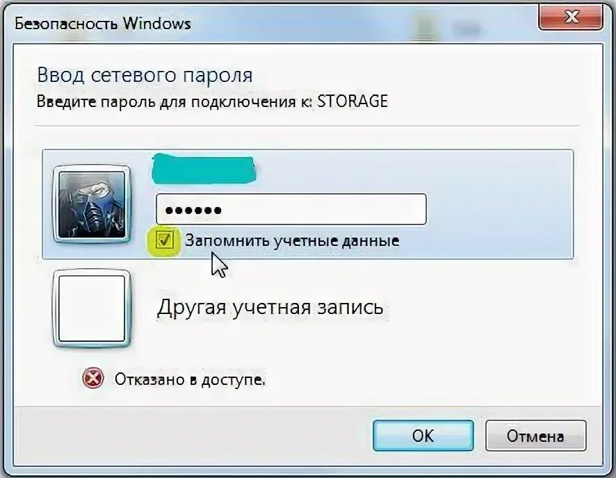 Ввод сетевого пароля. Ввод сетевого пароля в локальной сети. Ввод сетевого пароля Windows 7. Сетевой пароль для компов. Забыла сетевой пароль