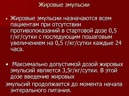Жировая эмульсия