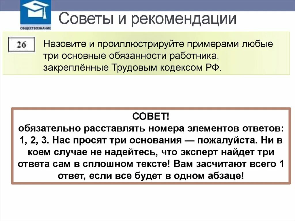 Полномочия задания егэ. 26 Задание ЕГЭ Обществознание. ЕГЭ по обществознанию задания. Задание задача ЕГЭ Обществознание. Задание из экзамена по обществознанию.