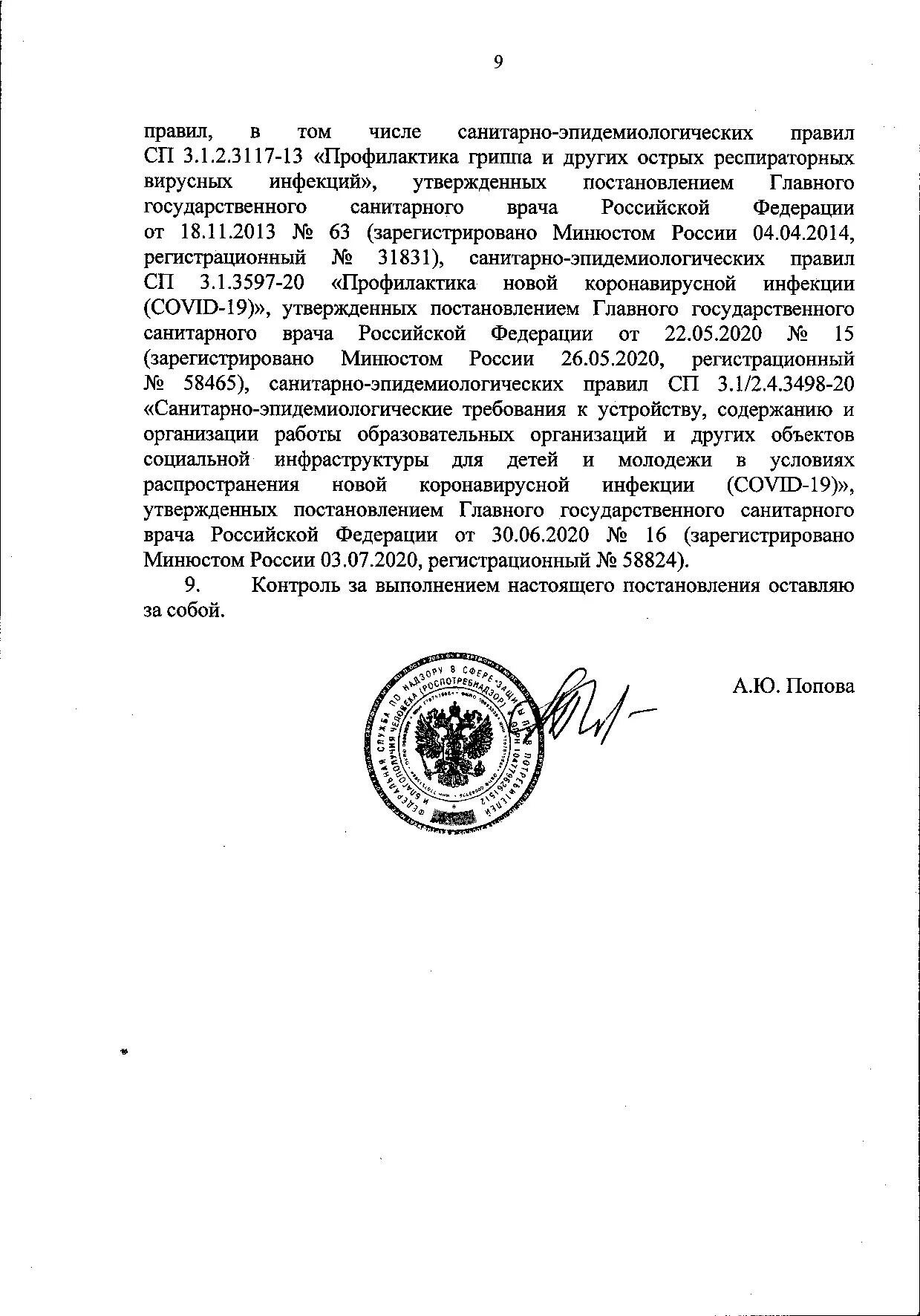 Постановление главного санитарного врача от 2011. Проект постановления главного государственного санитарного врача РФ. Постановление санитарного врача. Постановление главного государственного санитарного. Постановление главного государственного.