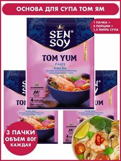 Паста sen soy