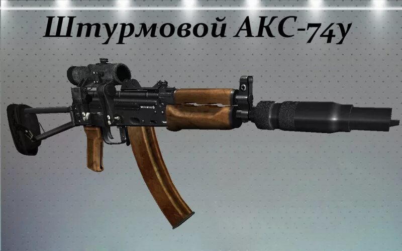 Вес аксу 74у. Прицельное приспособление акс 74у. ттх аксу-74.