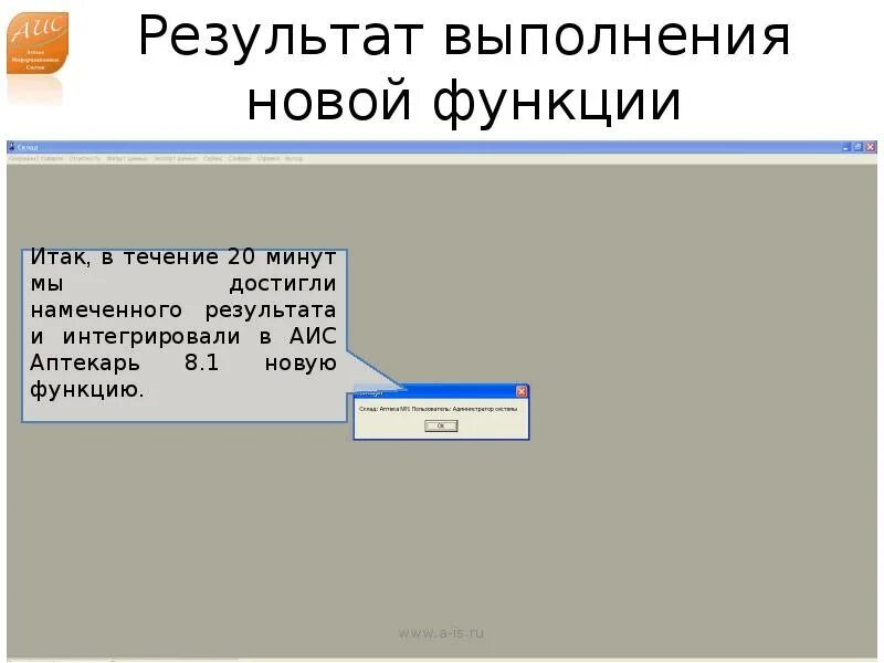 Аис 5. АИС Аптекарь. Результат выполнения функции ABS(-5). Выполнение функций. Фото выполнение функции.