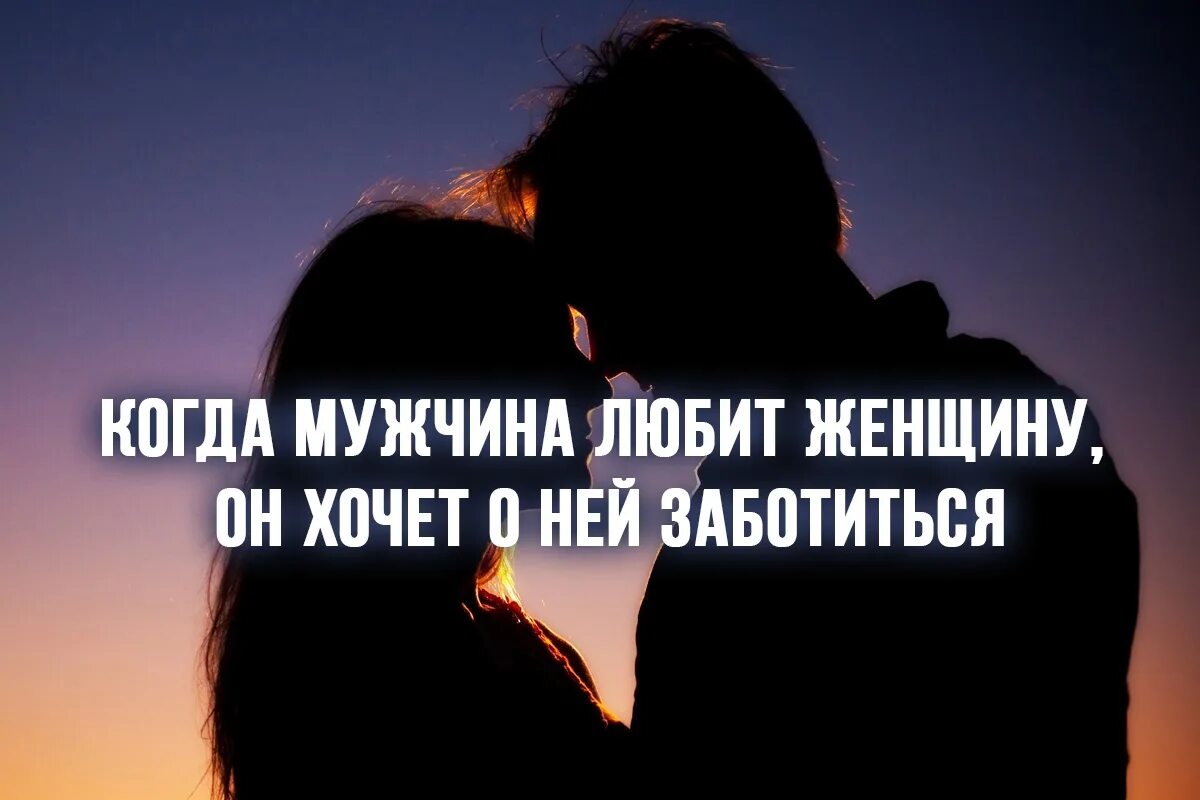 Если мужчина любит женщину. Любимый человек рядом. Рядом с любимым мужчиной. Дарите девушкам цветы цитаты. Цветы для девушки цитаты.