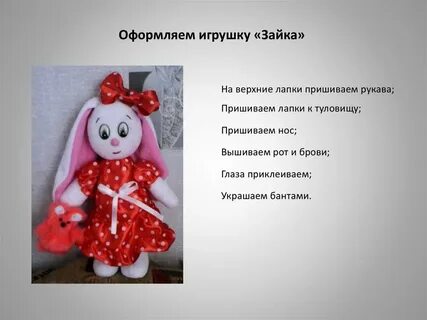 Проект мягкая игрушка 5 класс