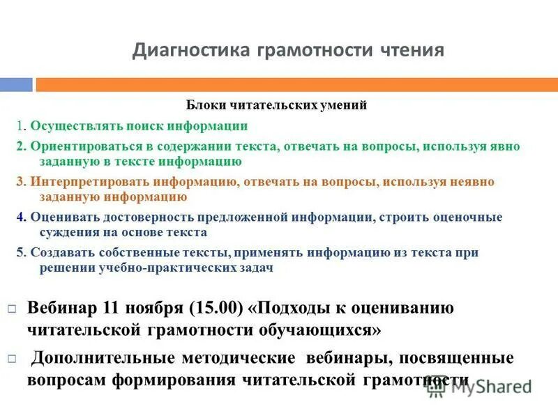 Мцко по читательской грамотности. Читательская грамотность. Диагностика читательской грамотности. Уровни диагностики читательской грамотности. Умения читательской грамотности.