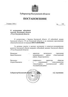 Постановление губернатора калужской