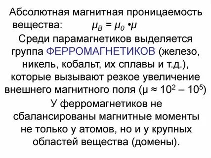 Абсолютная магнитная проницаемость
